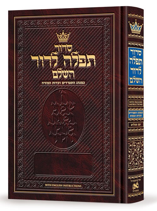 Artscroll Siddur Tefillah LeDavid Hebrew With English Instructions